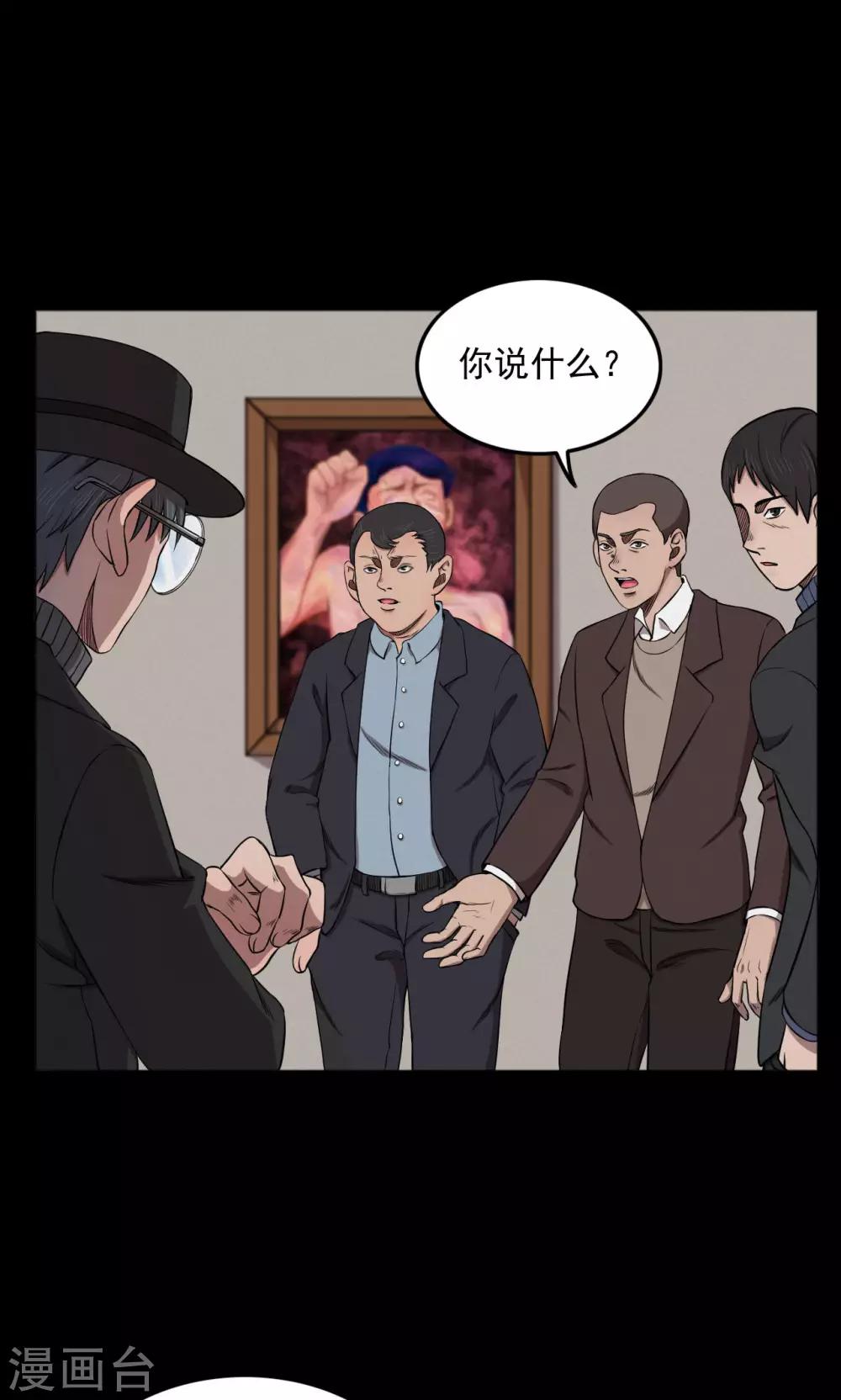 《密集黑洞》第72话 无价画作1 第5页