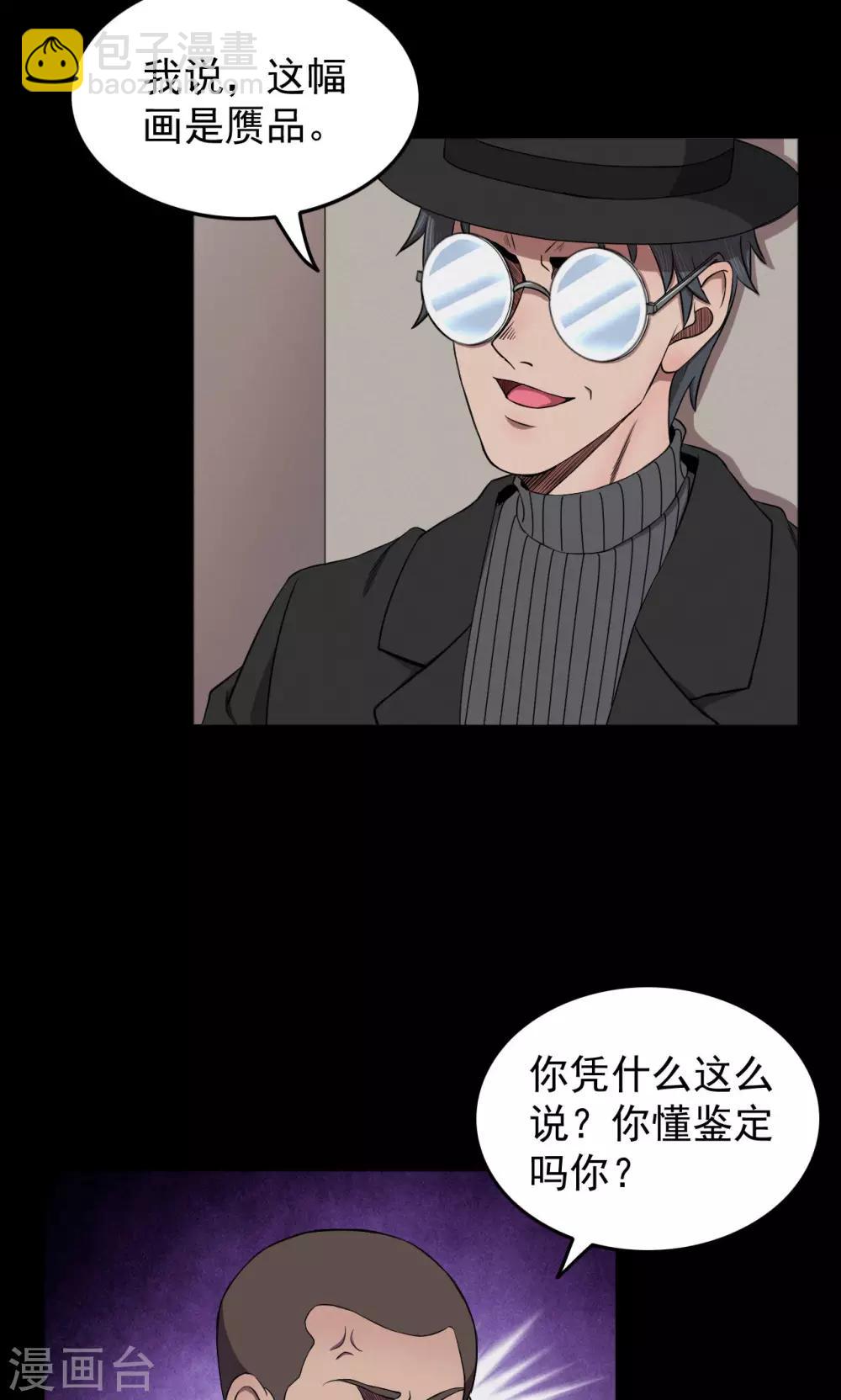 《密集黑洞》第72话 无价画作1 第6页