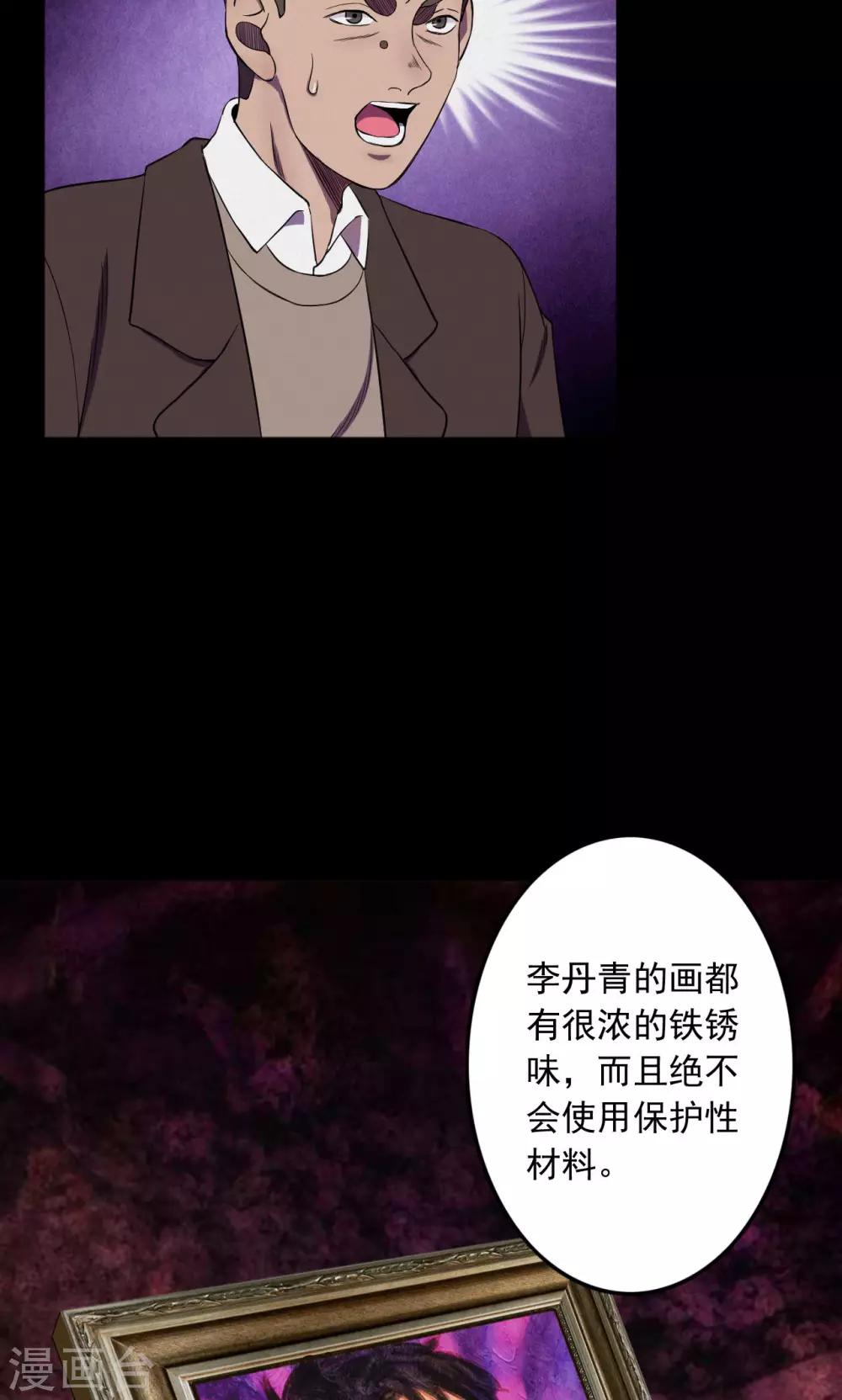 《密集黑洞》第72话 无价画作1 第7页