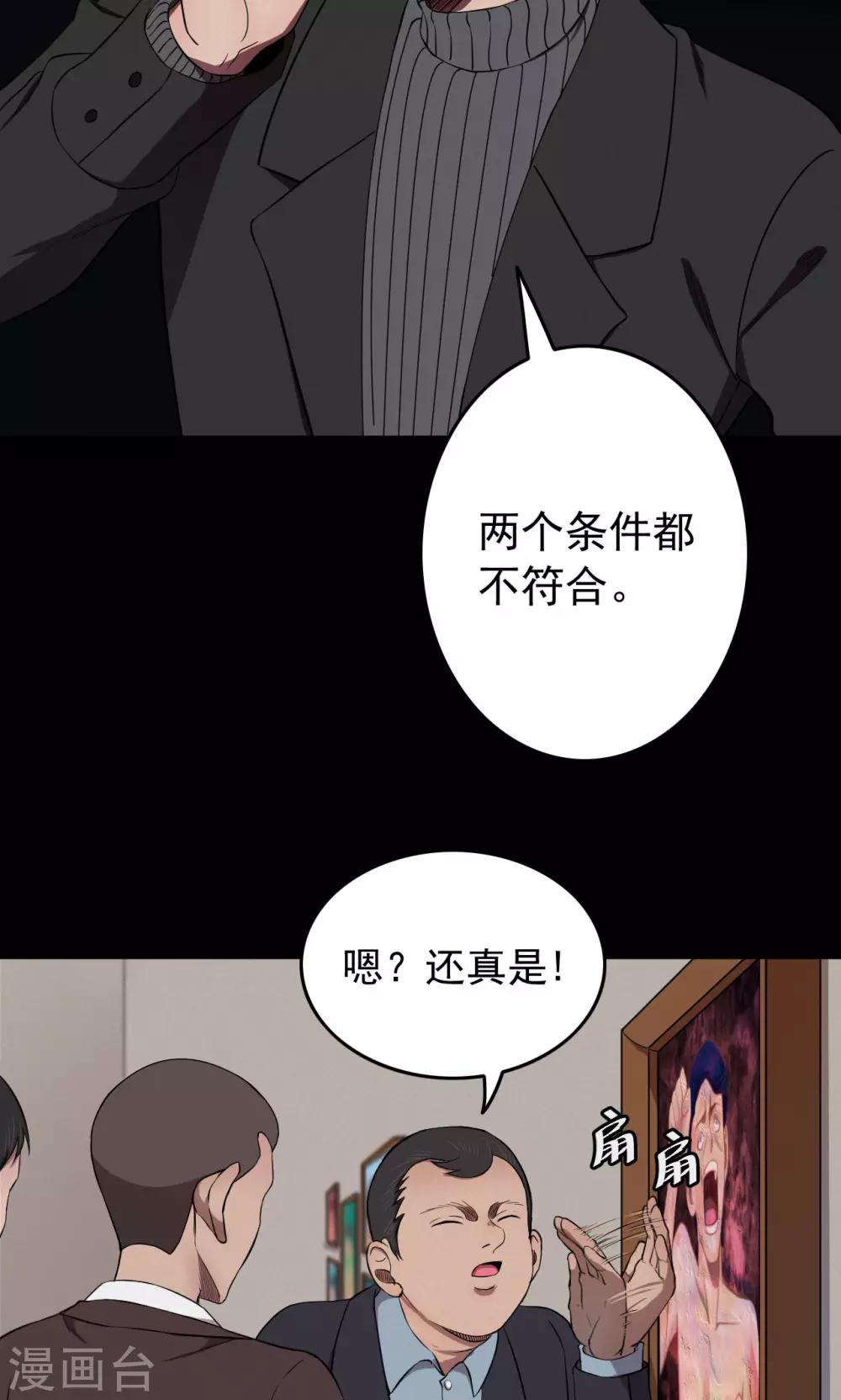 《密集黑洞》第72话 无价画作1 第9页