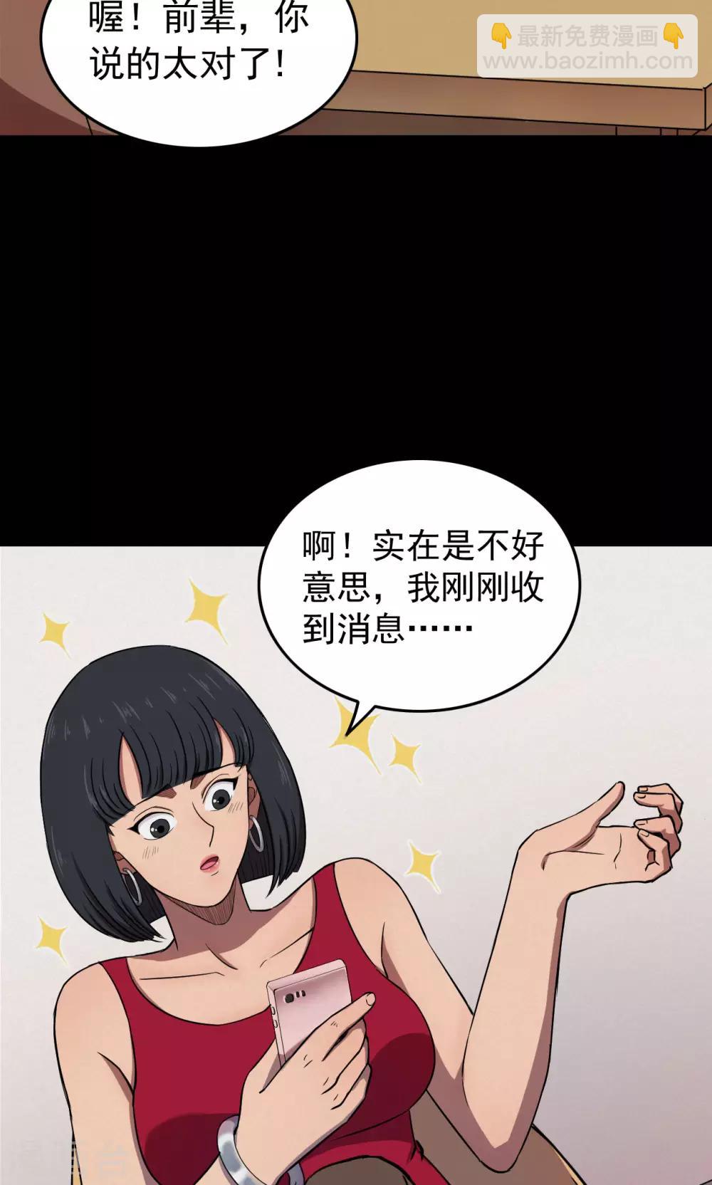 《密集黑洞》第76话 整容2 第10页