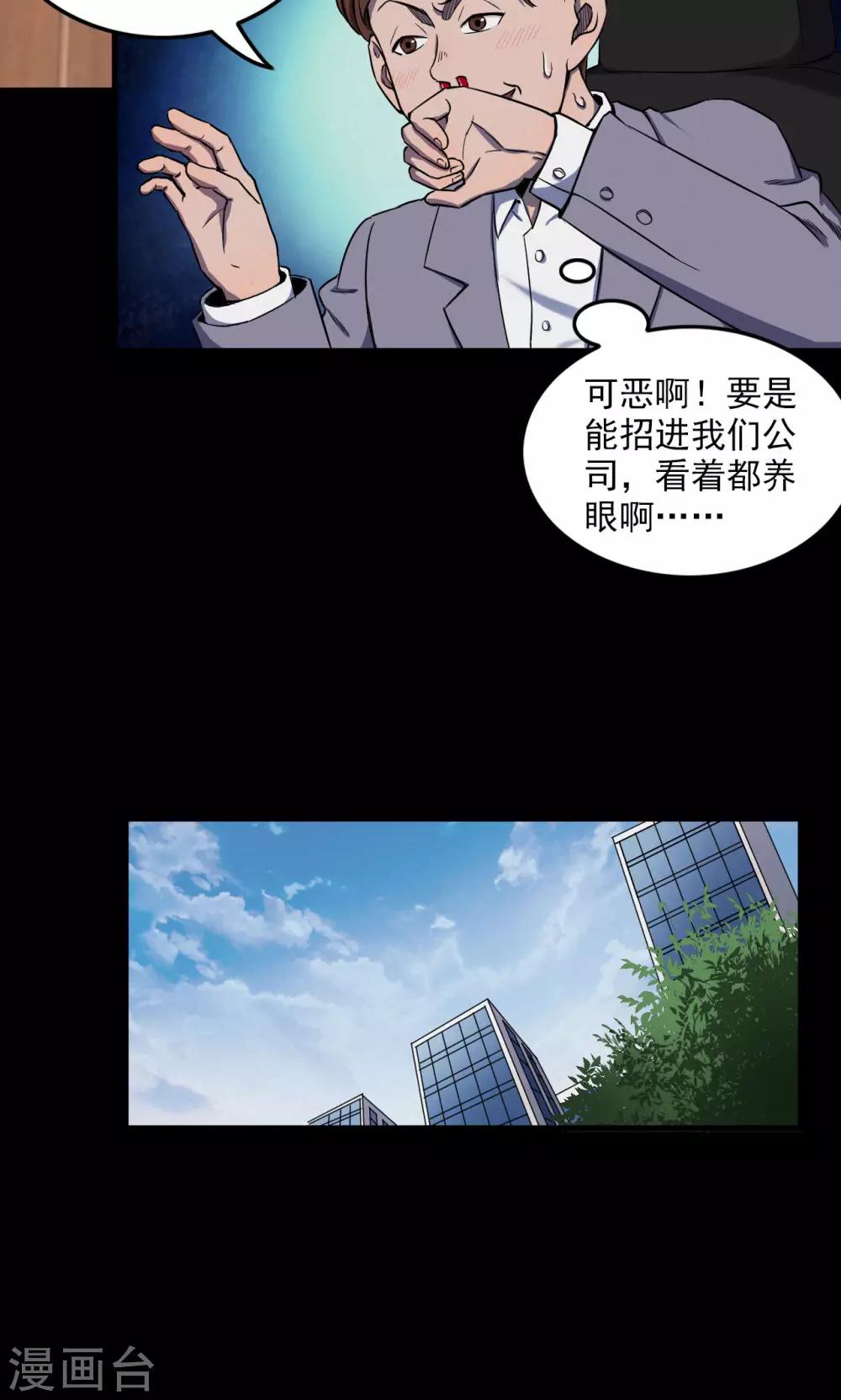 《密集黑洞》第76话 整容2 第12页