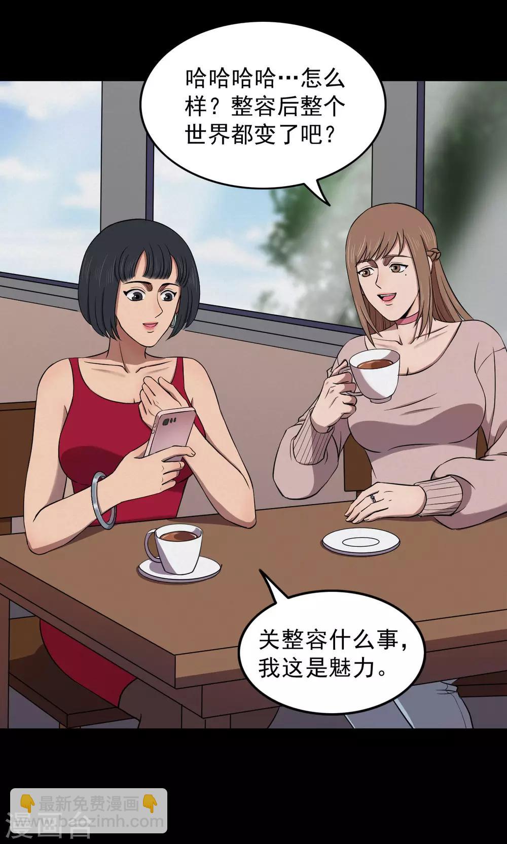 《密集黑洞》第76话 整容2 第13页