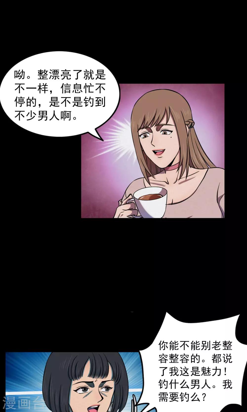《密集黑洞》第76话 整容2 第14页
