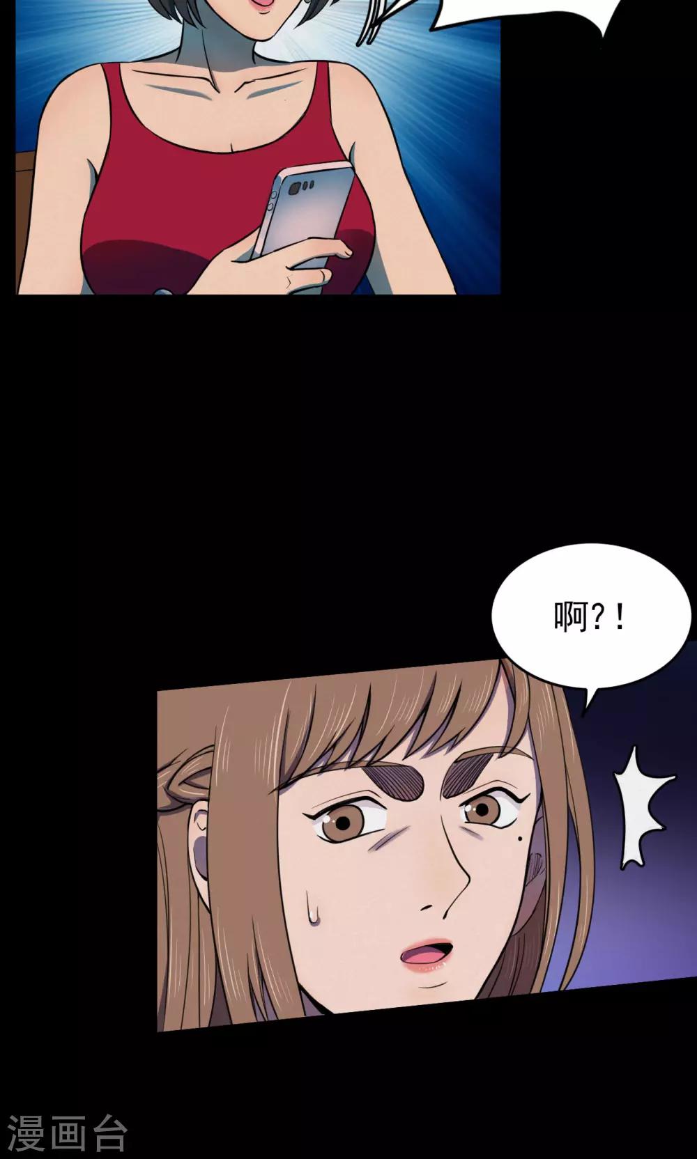 《密集黑洞》第76话 整容2 第15页