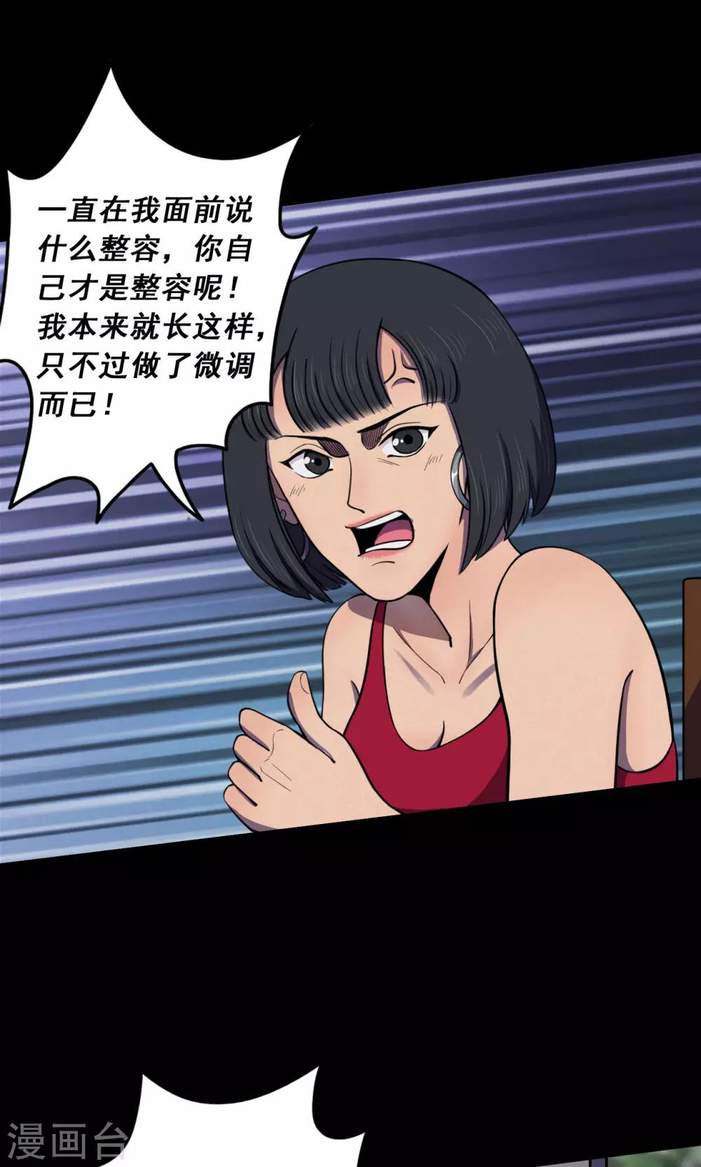 《密集黑洞》第76话 整容2 第16页