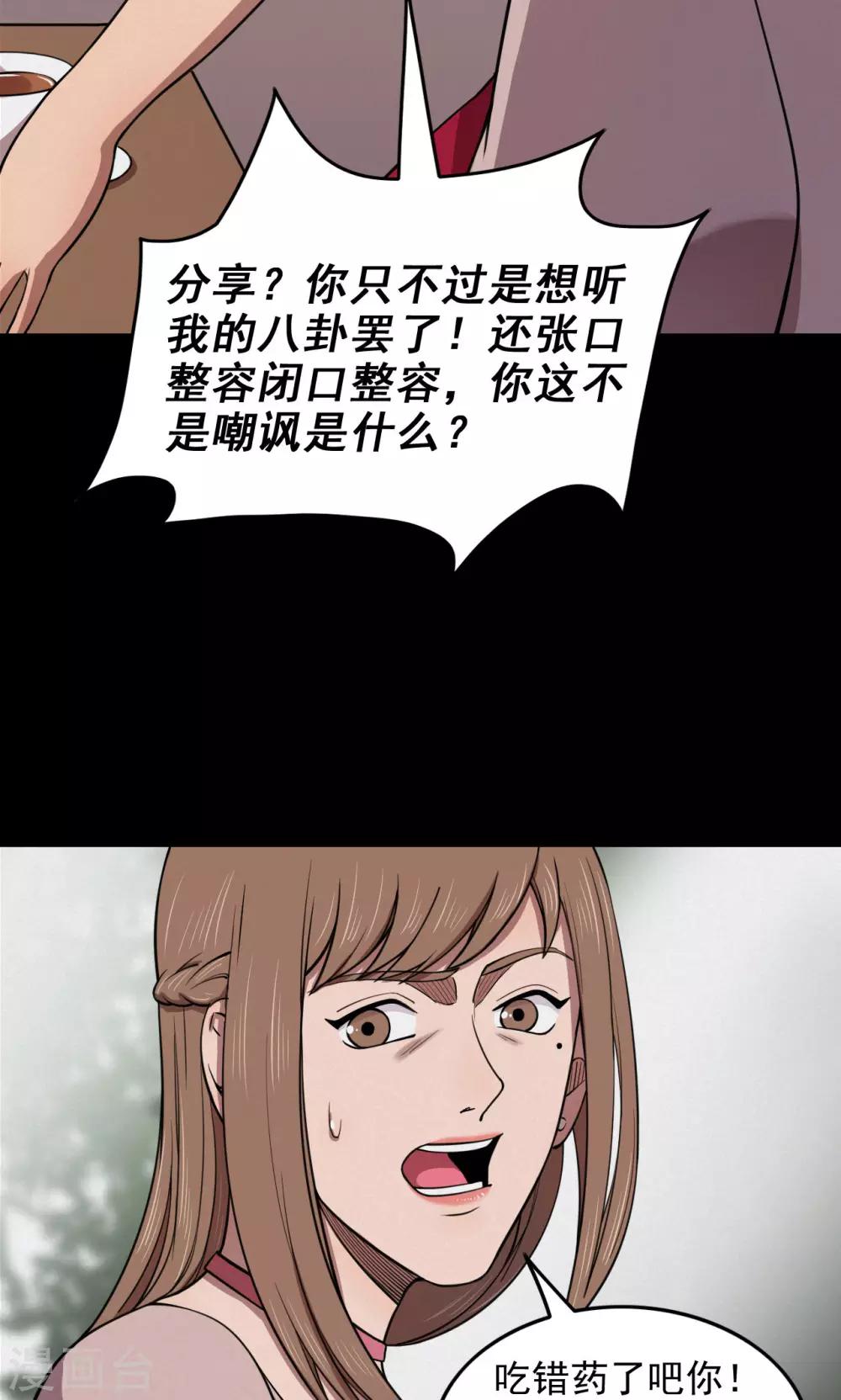 《密集黑洞》第76话 整容2 第19页