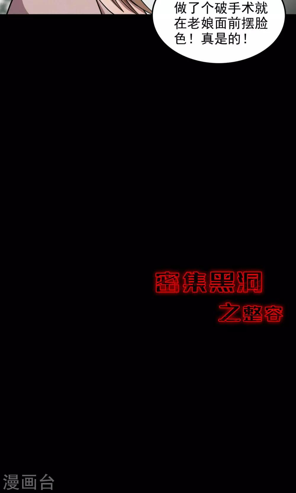 《密集黑洞》第76话 整容2 第20页