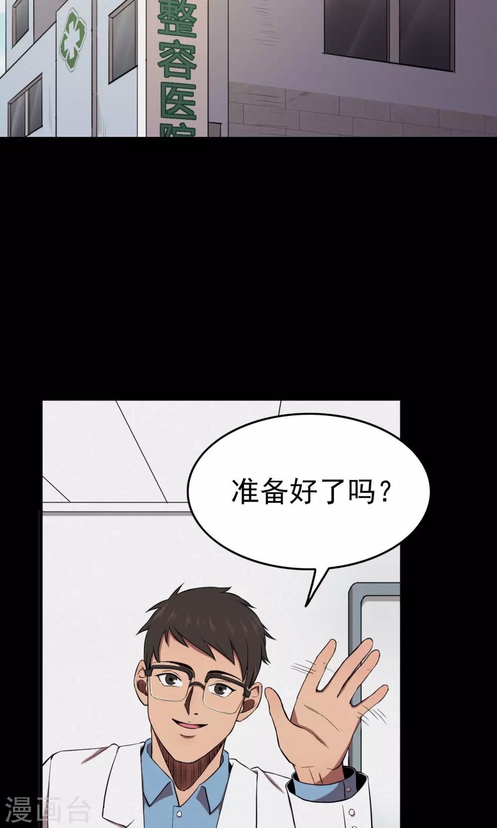 《密集黑洞》第76话 整容2 第2页
