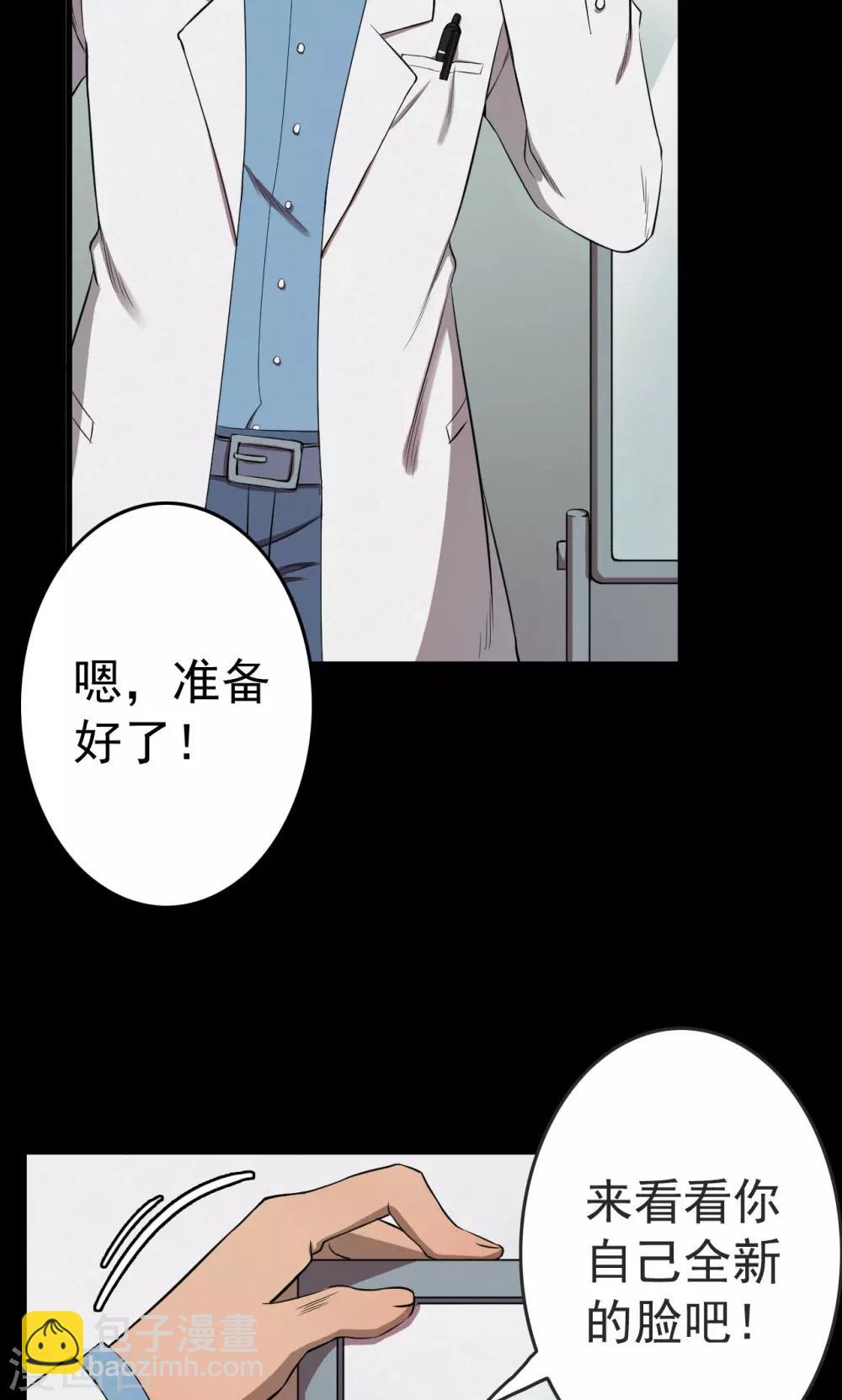 《密集黑洞》第76话 整容2 第3页