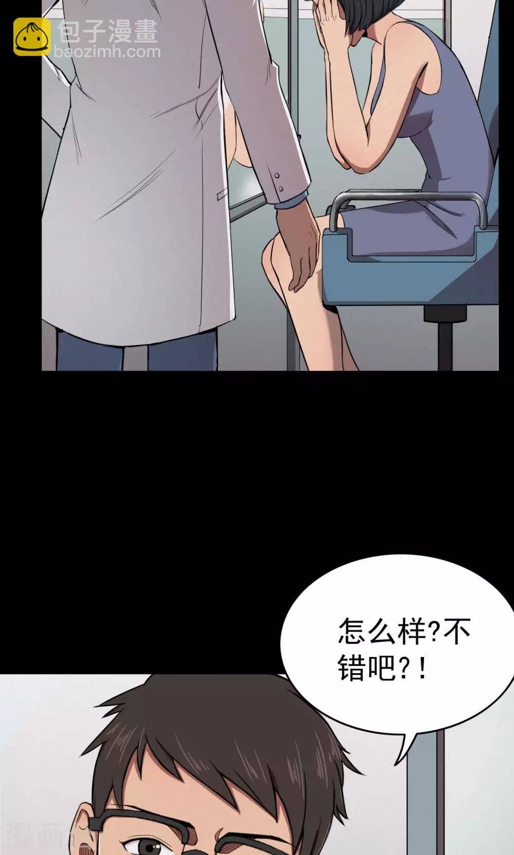 《密集黑洞》第76话 整容2 第5页
