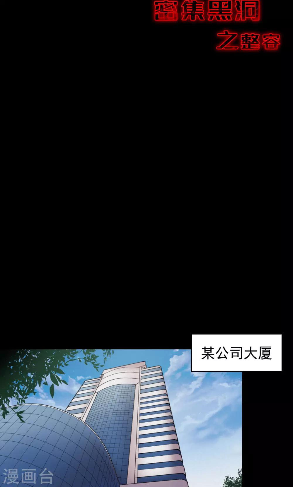 《密集黑洞》第76话 整容2 第8页