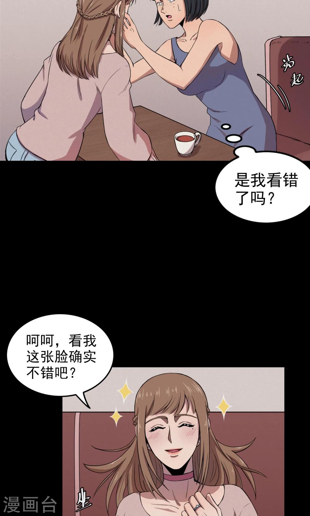 《密集黑洞》第75话 整容1 第14页