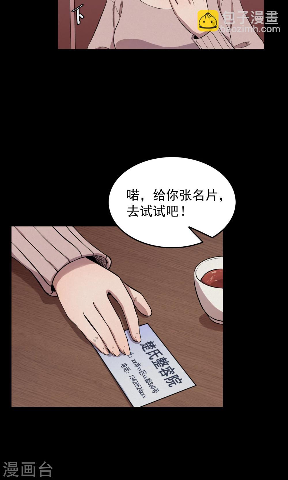 《密集黑洞》第75话 整容1 第15页