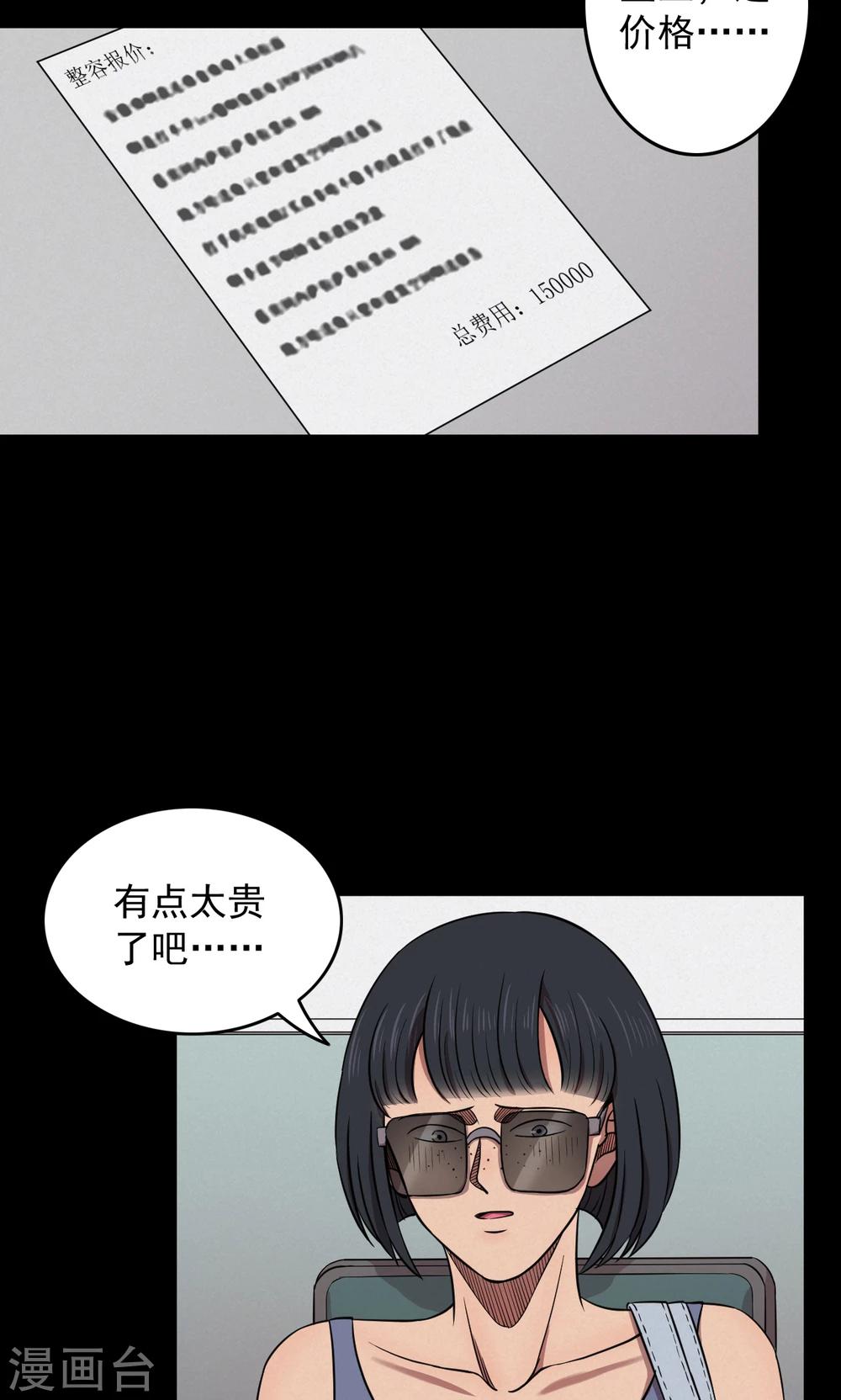 《密集黑洞》第75话 整容1 第18页
