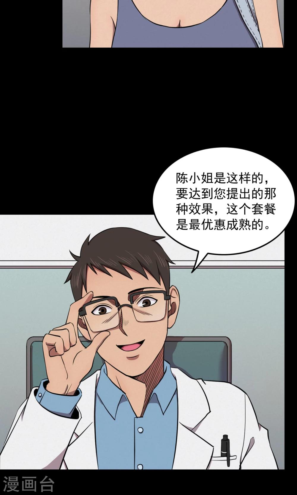 《密集黑洞》第75话 整容1 第19页