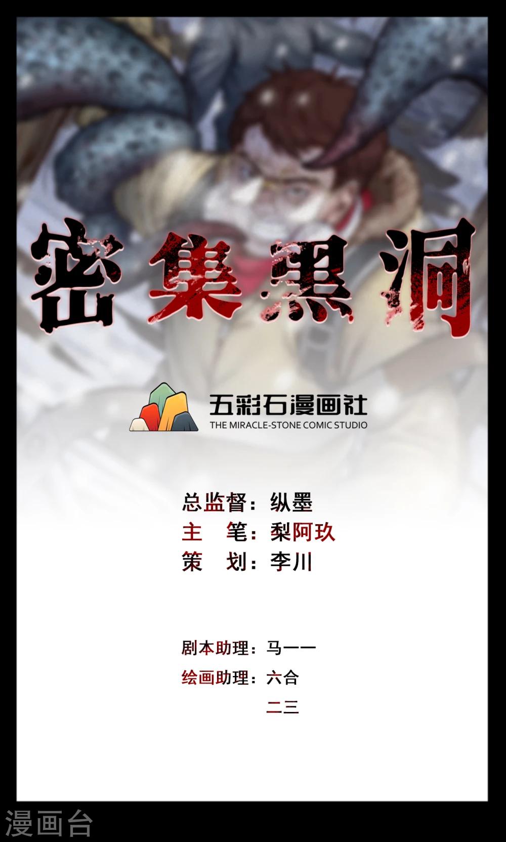 《密集黑洞》第75话 整容1 第1页