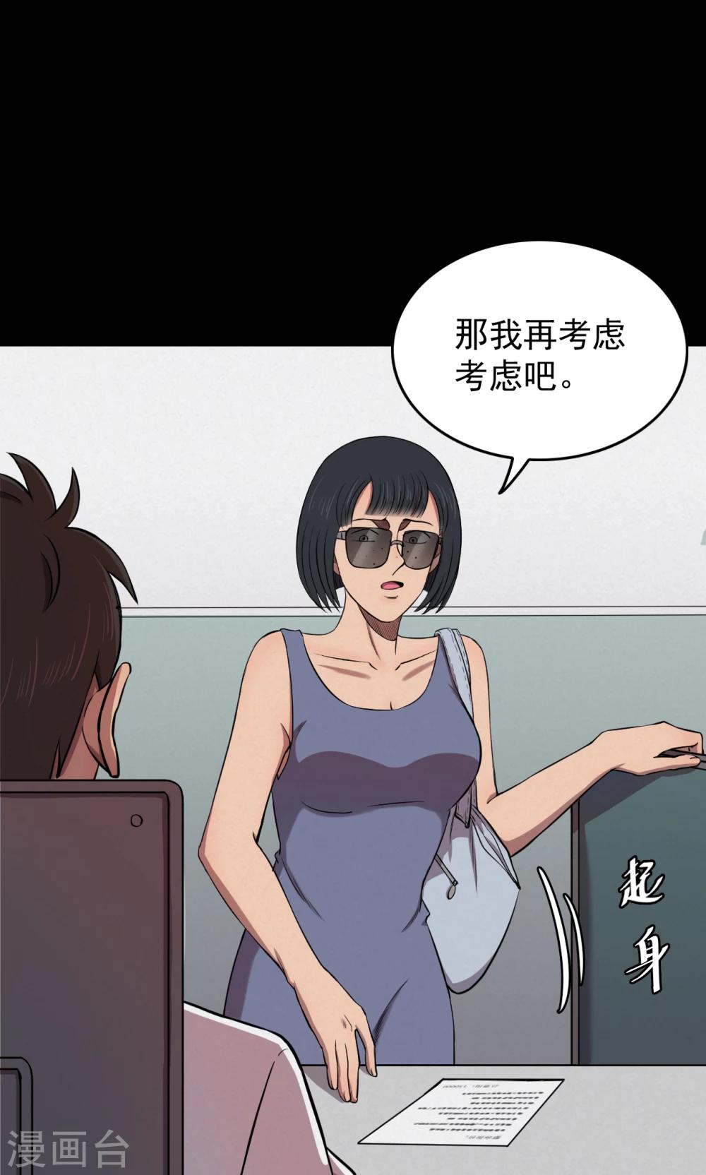 《密集黑洞》第75话 整容1 第20页