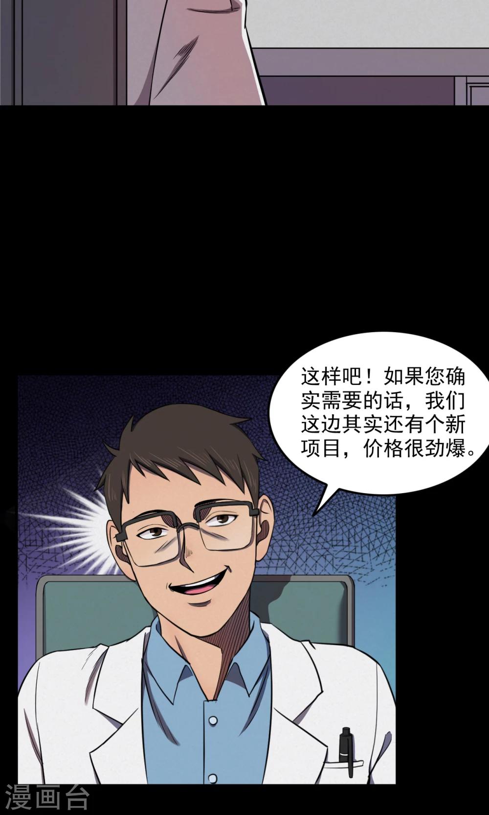 《密集黑洞》第75话 整容1 第21页