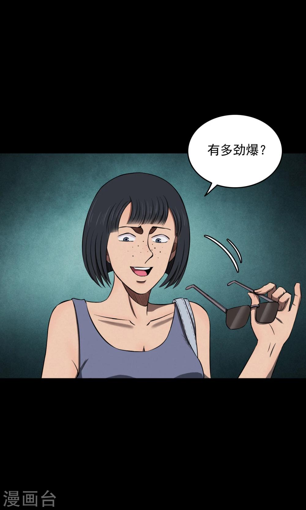 《密集黑洞》第75话 整容1 第22页