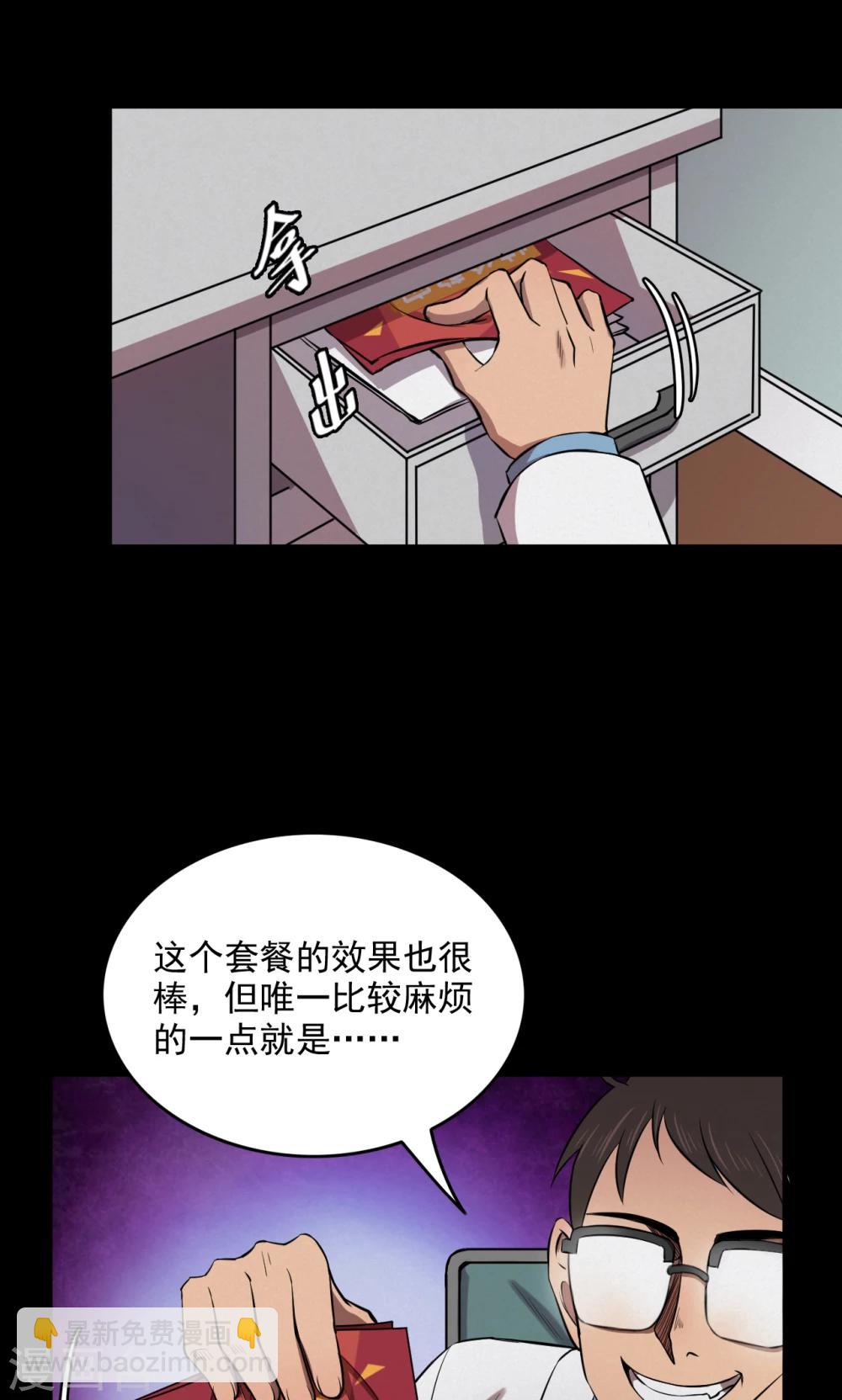 《密集黑洞》第75话 整容1 第23页