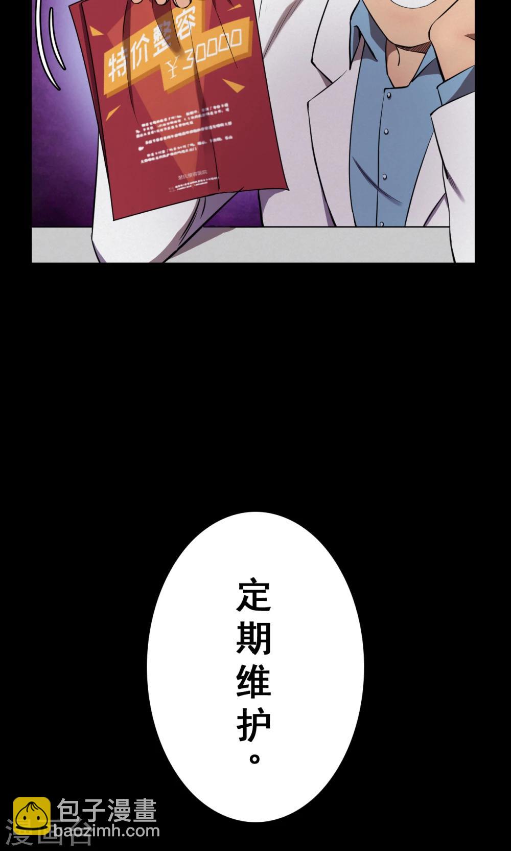 《密集黑洞》第75话 整容1 第24页