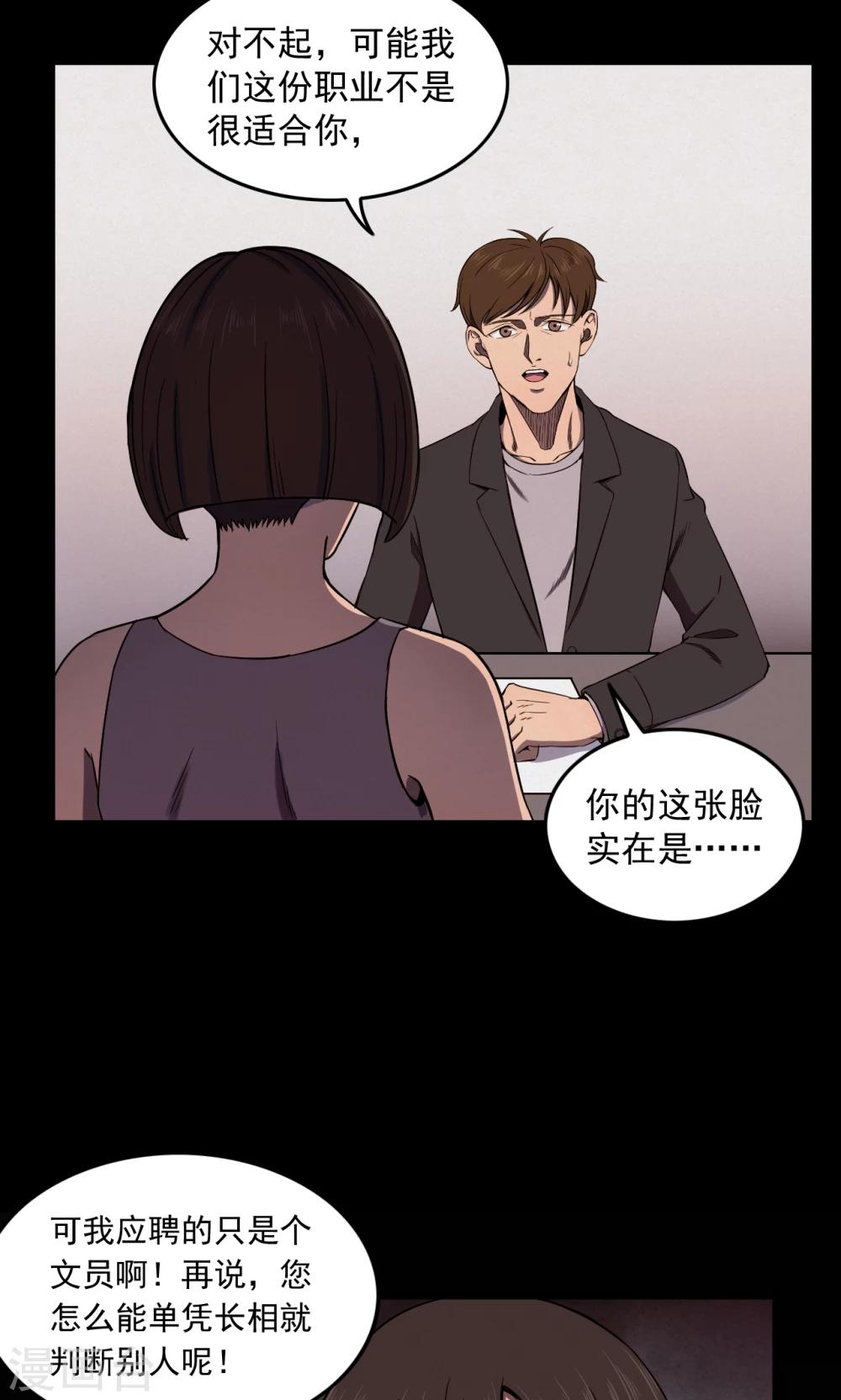 《密集黑洞》第75话 整容1 第3页