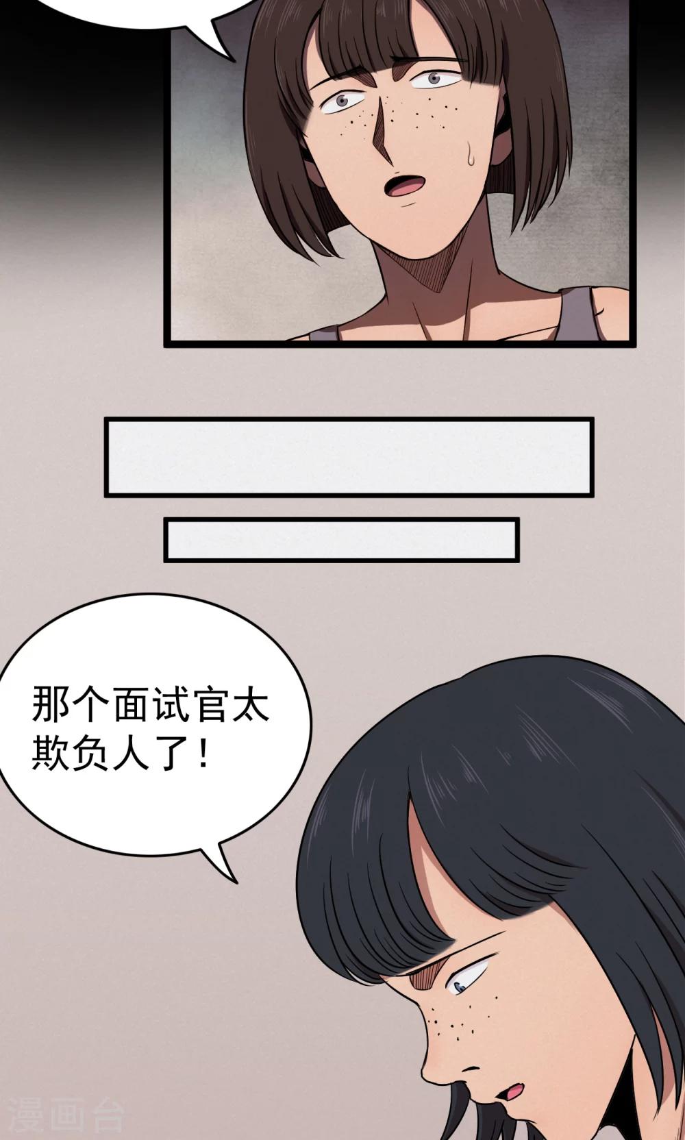 《密集黑洞》第75话 整容1 第4页