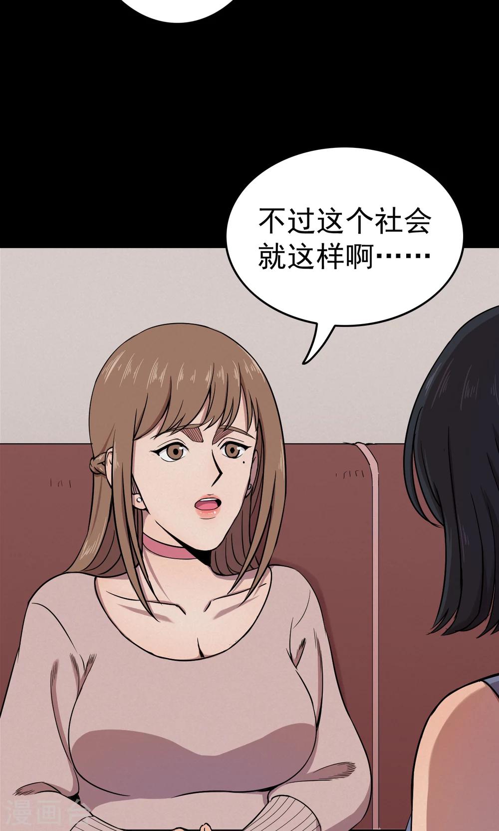 《密集黑洞》第75话 整容1 第6页