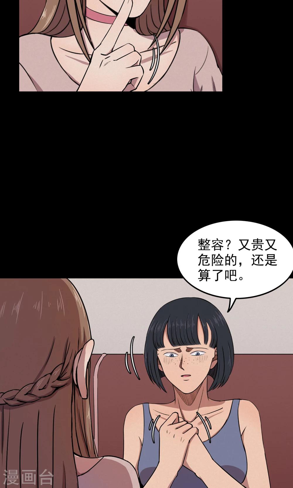 《密集黑洞》第75话 整容1 第8页