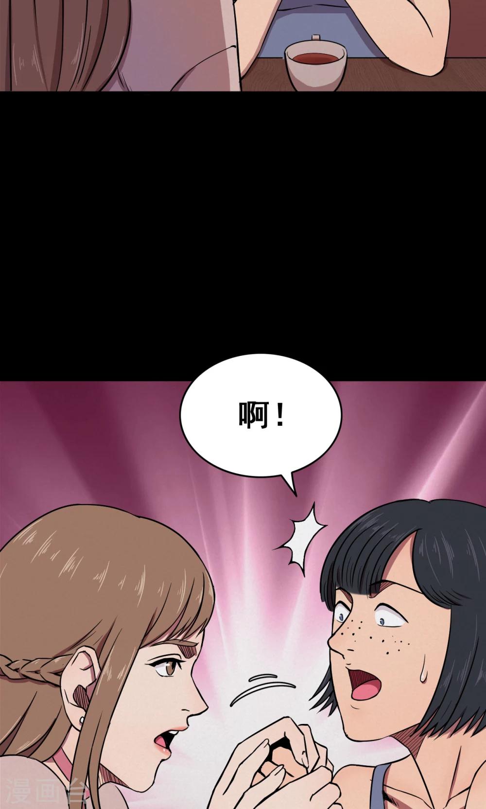 《密集黑洞》第75话 整容1 第9页