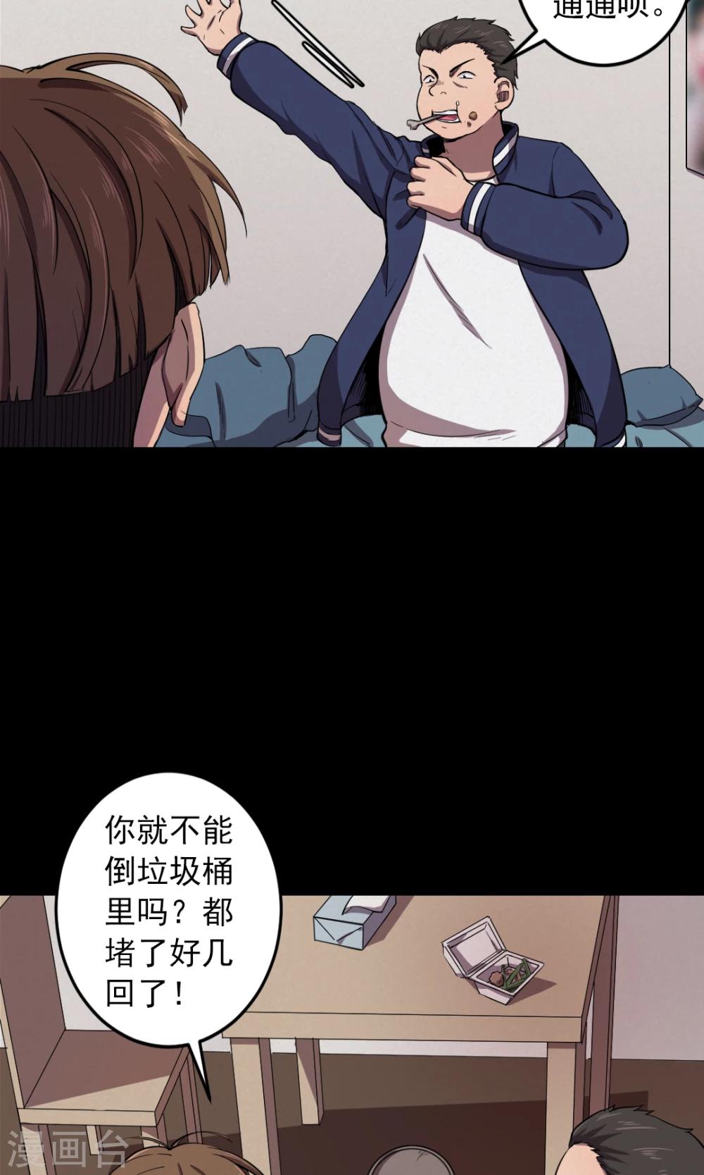 《密集黑洞》第78话 投食者1 第11页