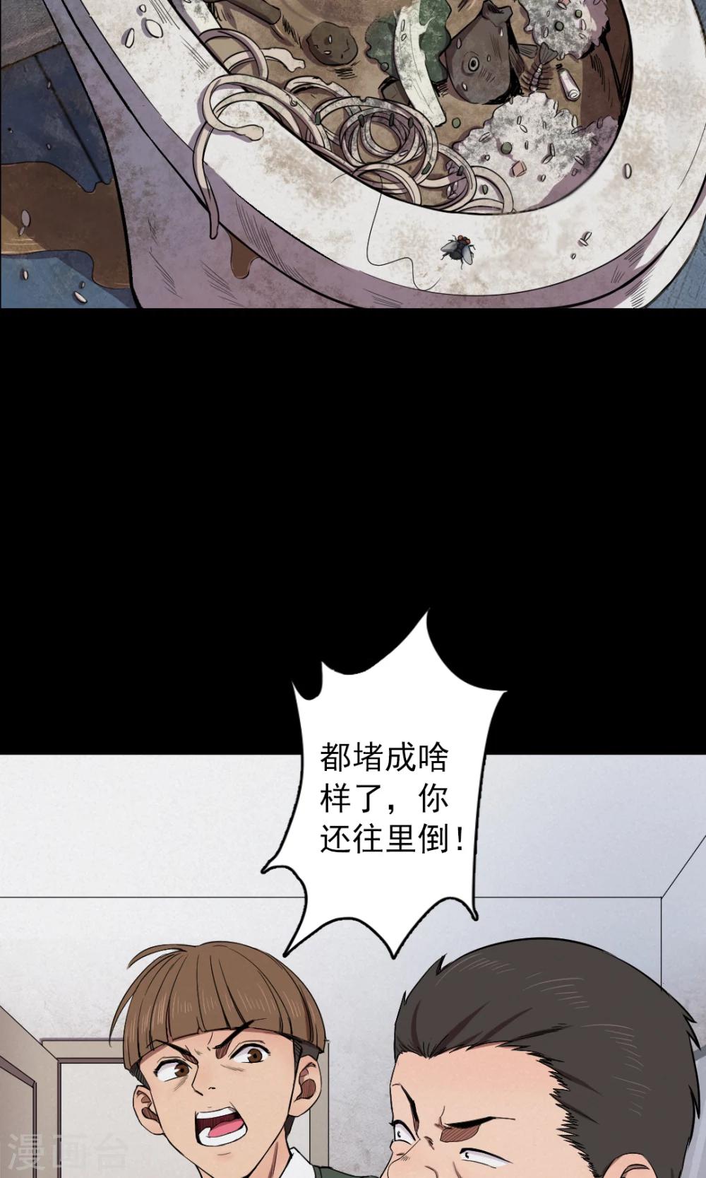 《密集黑洞》第78话 投食者1 第17页