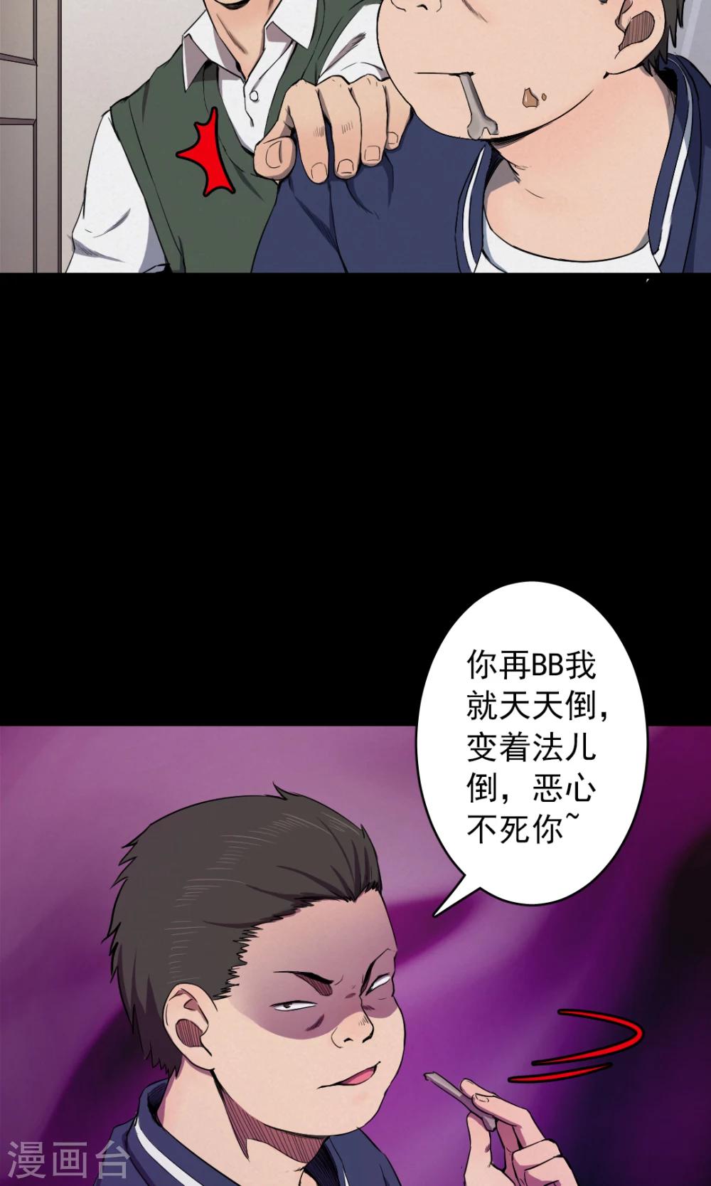 《密集黑洞》第78话 投食者1 第18页