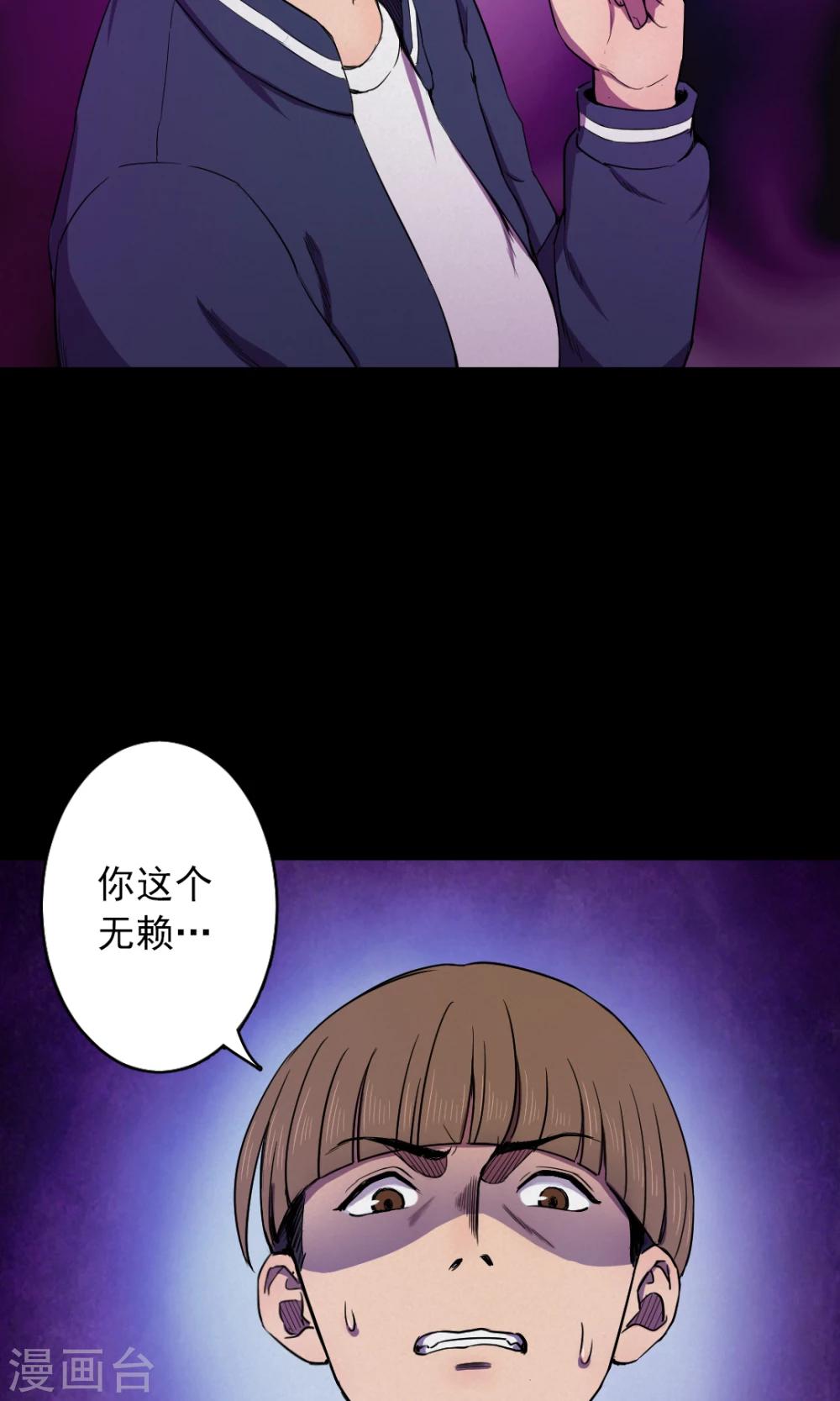 《密集黑洞》第78话 投食者1 第19页