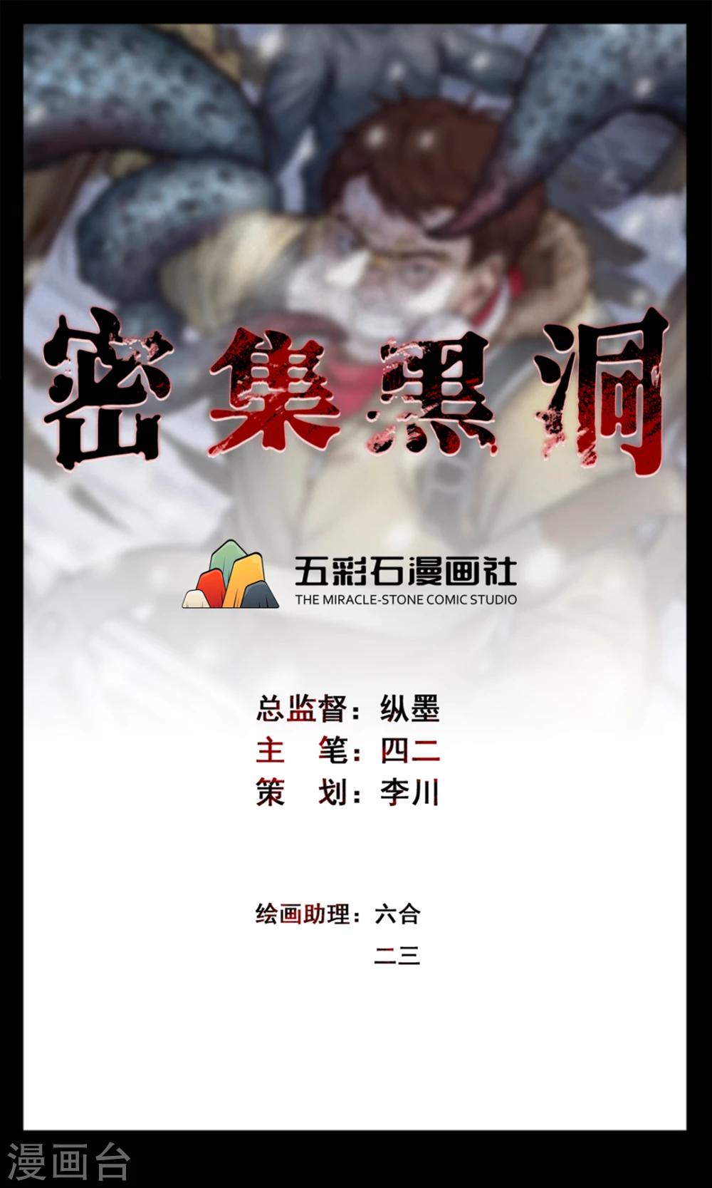 《密集黑洞》第78话 投食者1 第1页