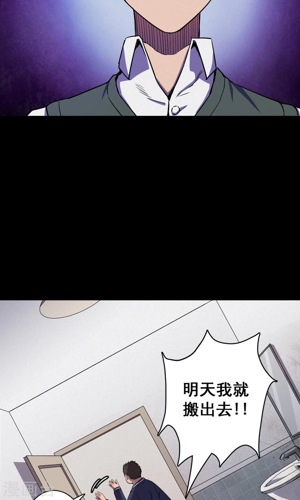 《密集黑洞》第78话 投食者1 第20页