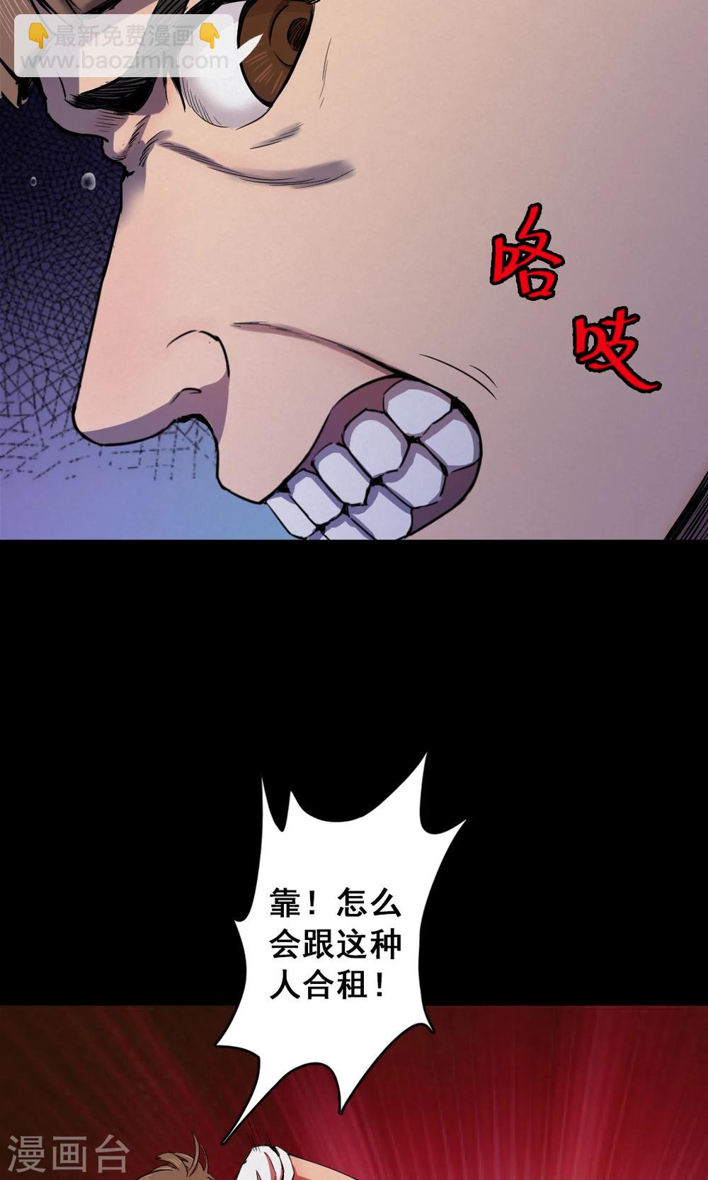 《密集黑洞》第78话 投食者1 第22页