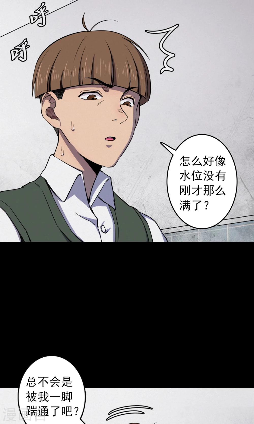 《密集黑洞》第78话 投食者1 第25页
