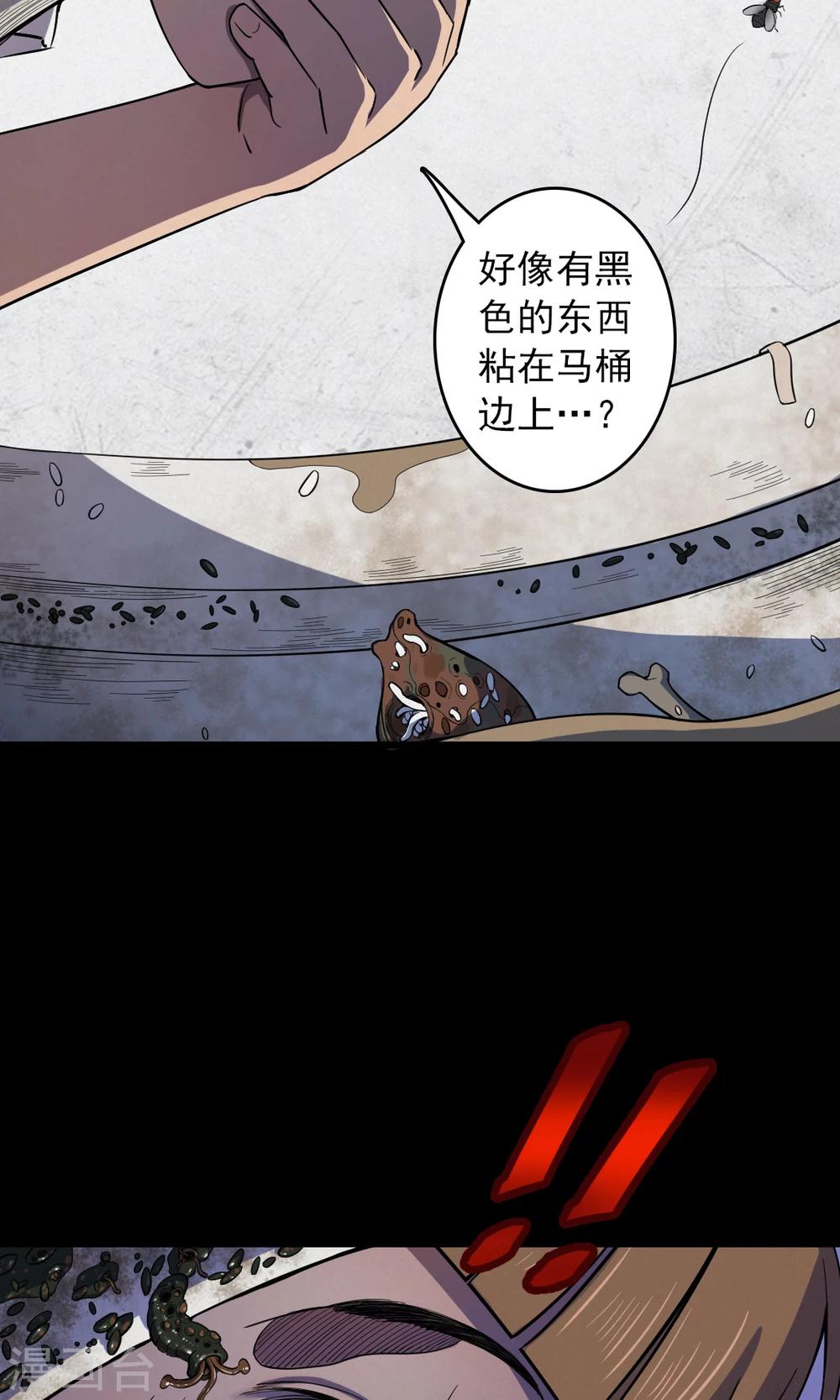 《密集黑洞》第78话 投食者1 第27页