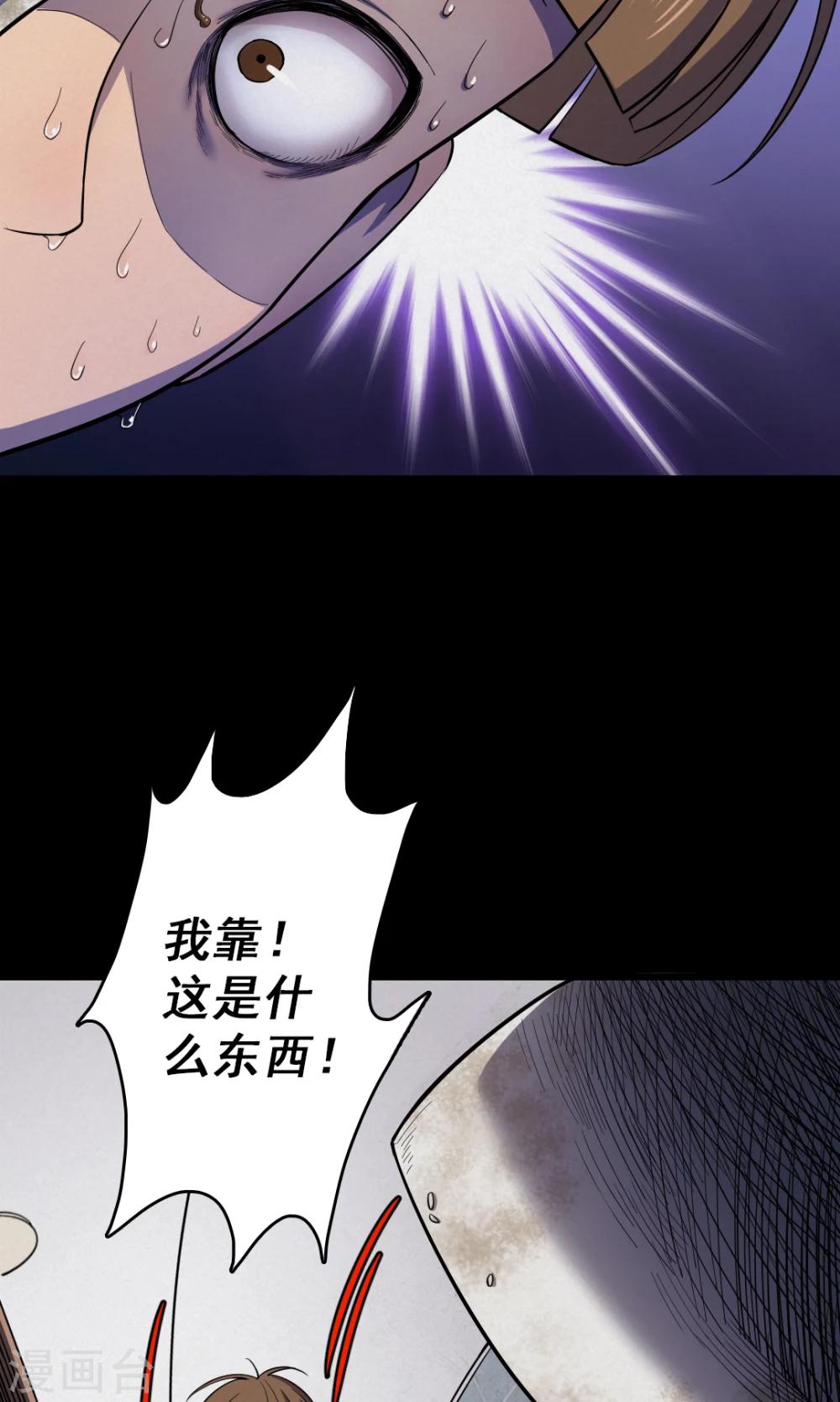 《密集黑洞》第78话 投食者1 第28页