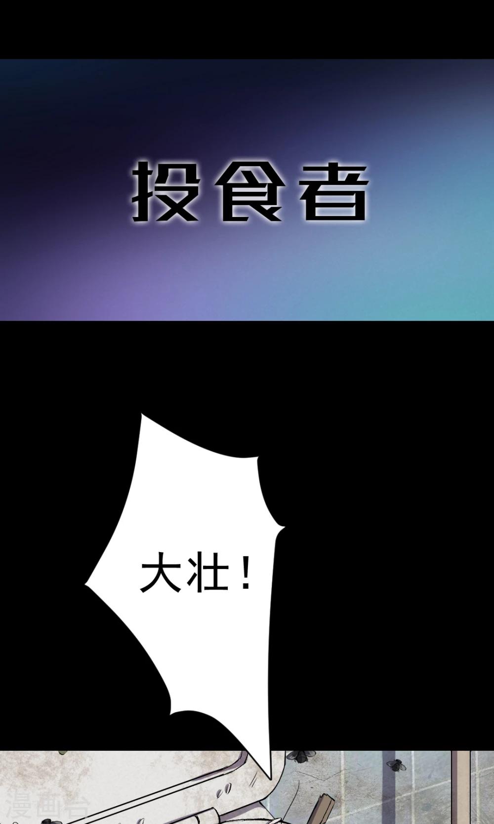 《密集黑洞》第78话 投食者1 第8页