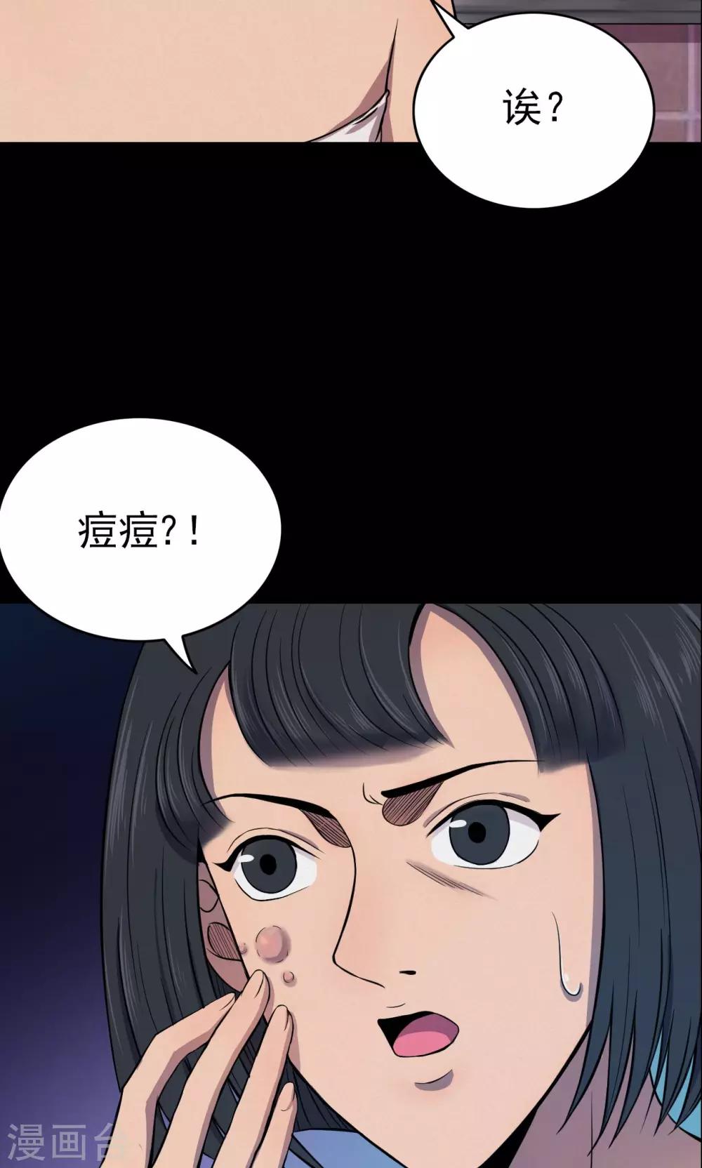 《密集黑洞》第77话 整容3 第13页