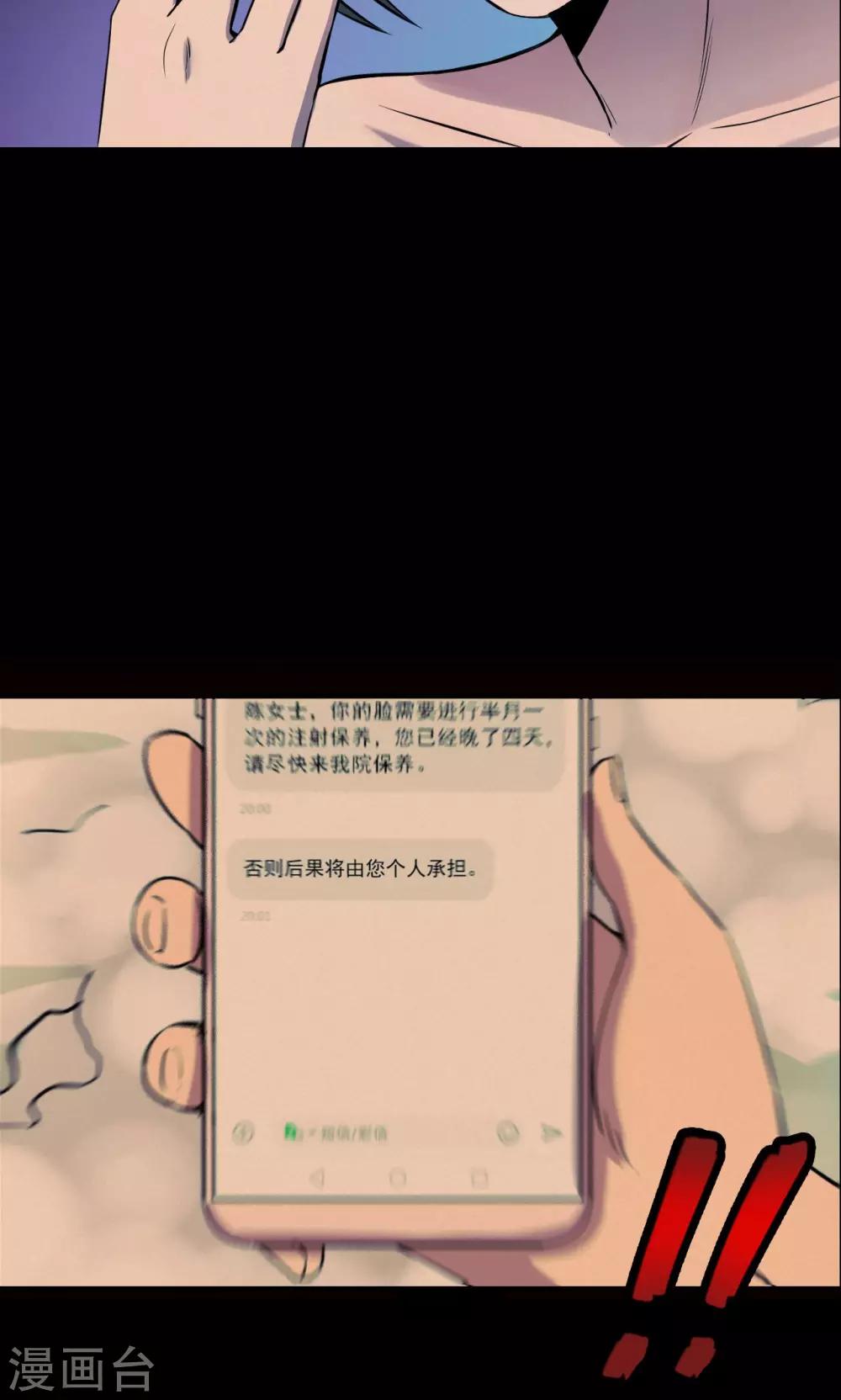 《密集黑洞》第77话 整容3 第14页