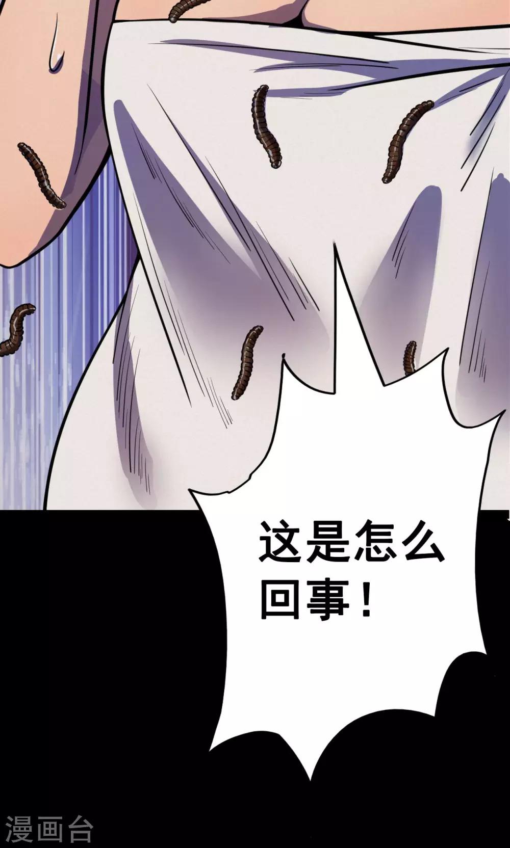 《密集黑洞》第77话 整容3 第18页