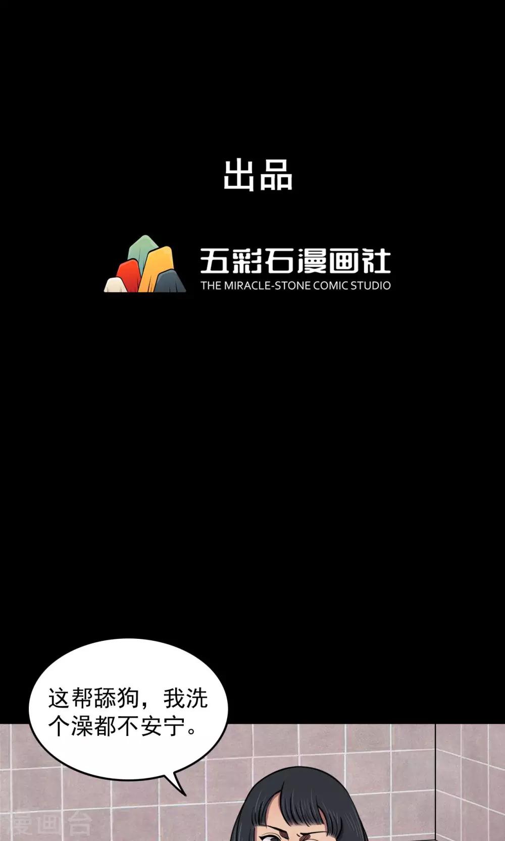 《密集黑洞》第77话 整容3 第1页