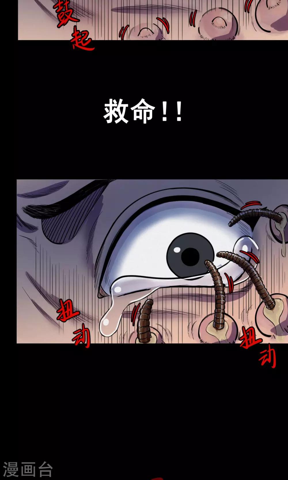 《密集黑洞》第77话 整容3 第20页