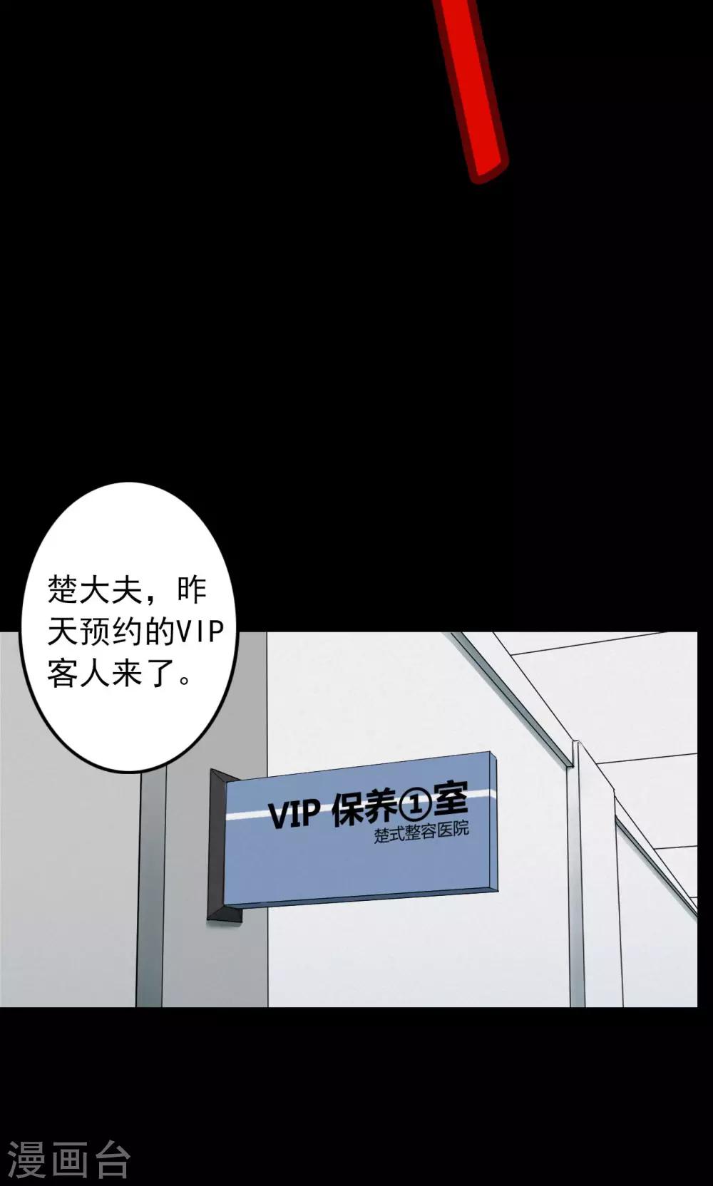 《密集黑洞》第77话 整容3 第22页