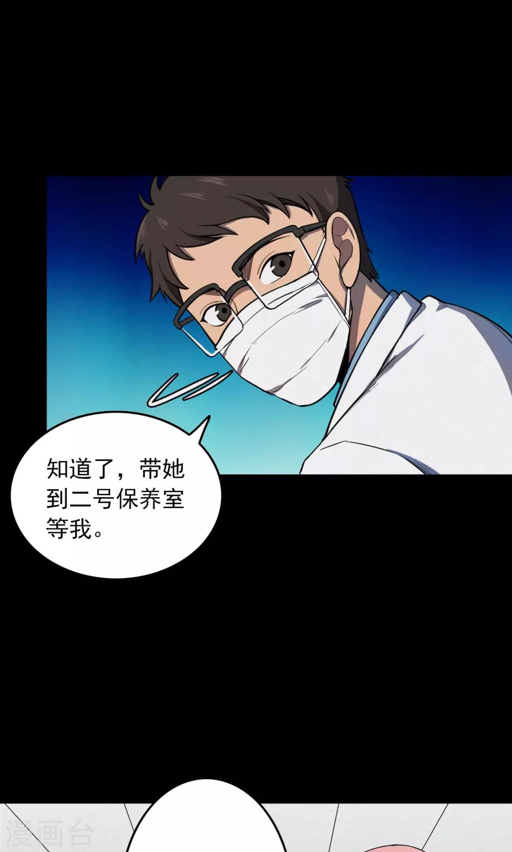 《密集黑洞》第77话 整容3 第23页