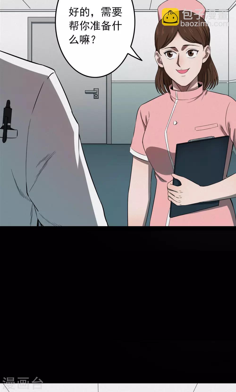 《密集黑洞》第77话 整容3 第24页